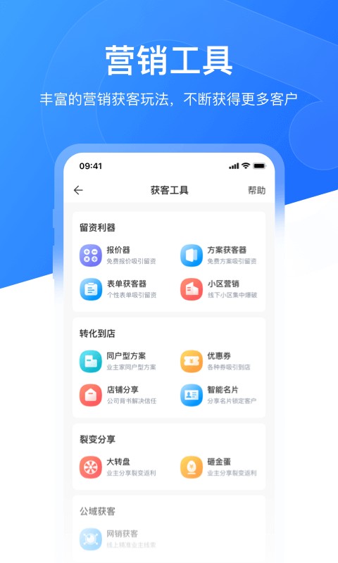 慧眼营销客户端截图1