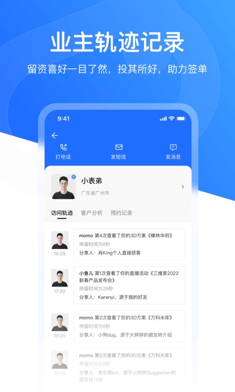 慧眼营销客户端截图2