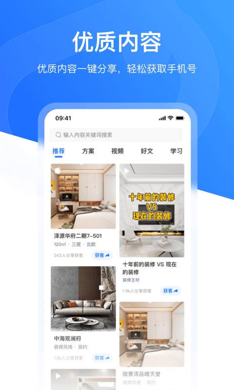 慧眼营销客户端截图3
