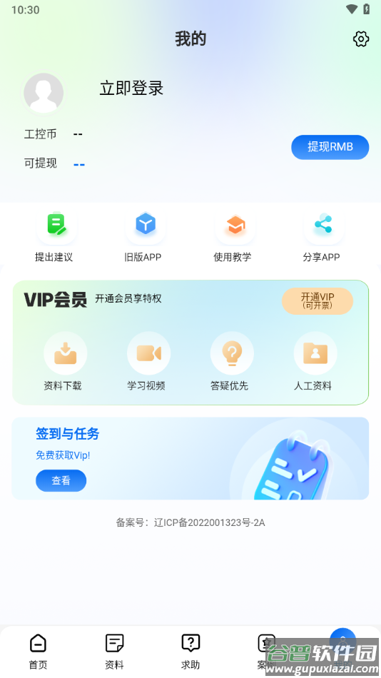 工控技术平台app官方下载截图1