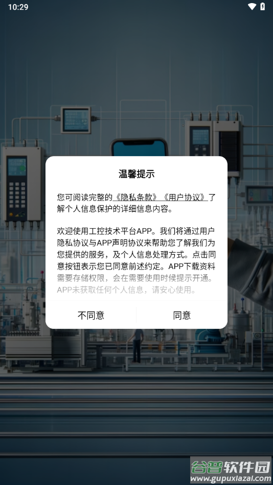 工控技术平台app官方下载截图2