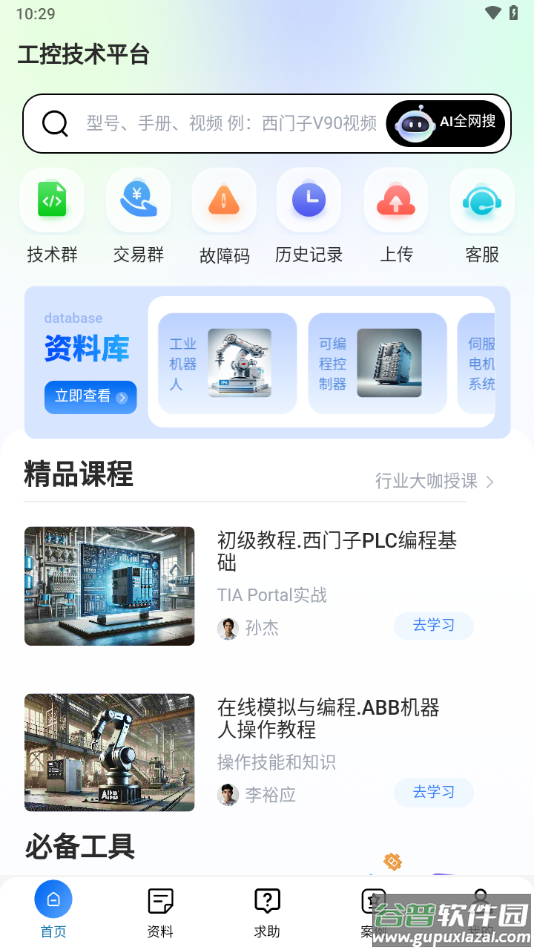 工控技术平台app官方下载截图3