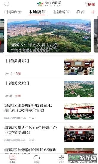 魅力濂溪APP截图1