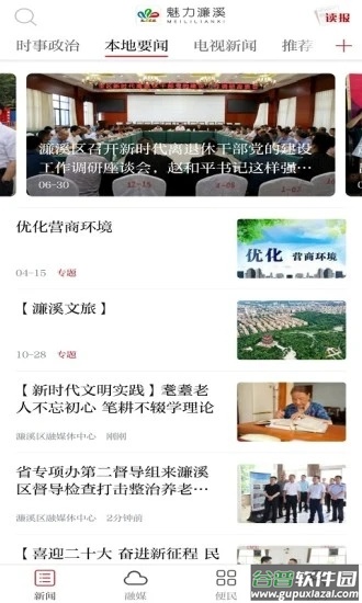 魅力濂溪APP截图2