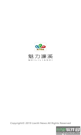魅力濂溪APP截图4