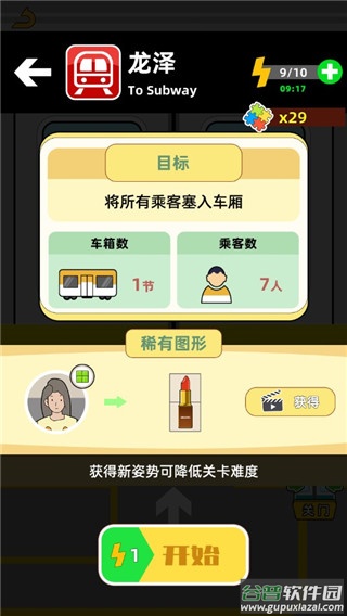 地铁挤一挤游戏