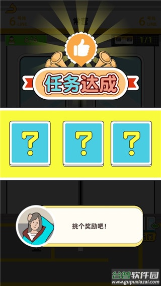 地铁挤一挤游戏