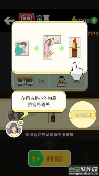 地铁挤一挤游戏