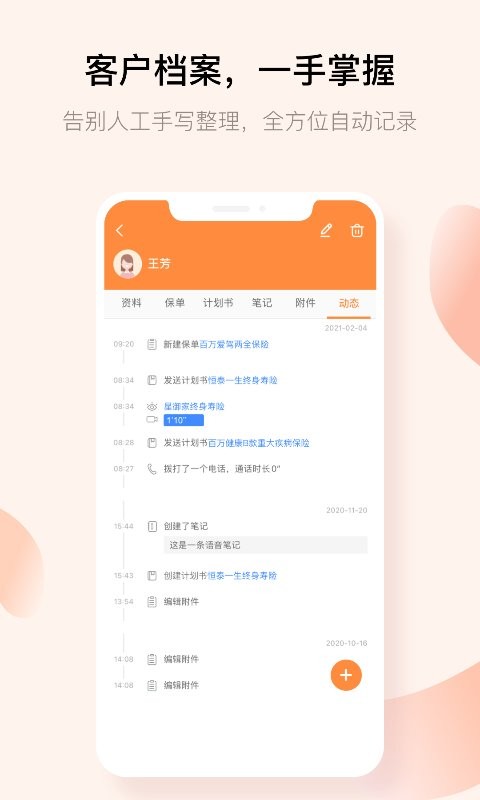 经代展业家最新版截图1