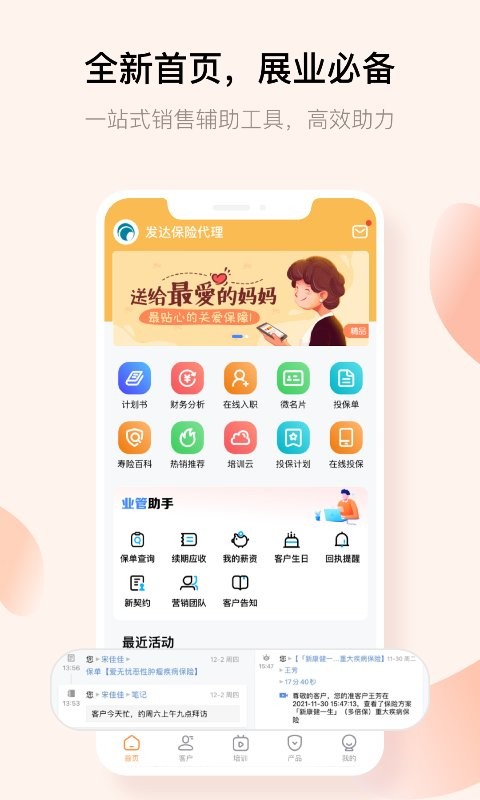 经代展业家最新版截图2