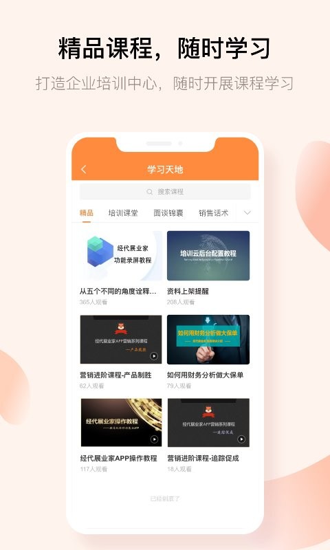 经代展业家最新版截图3