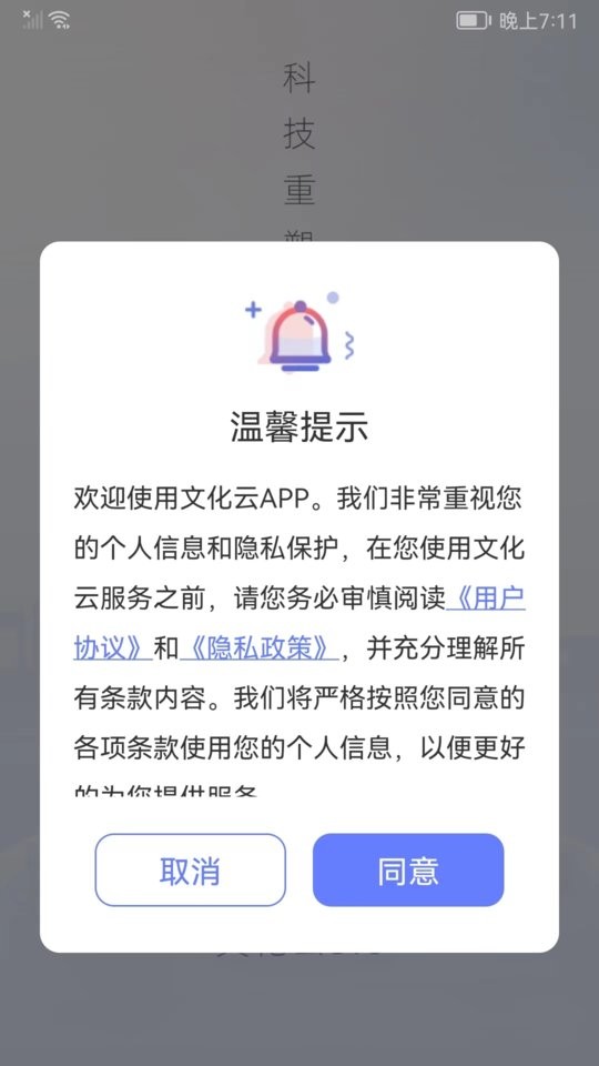 文化云平台手机版截图1