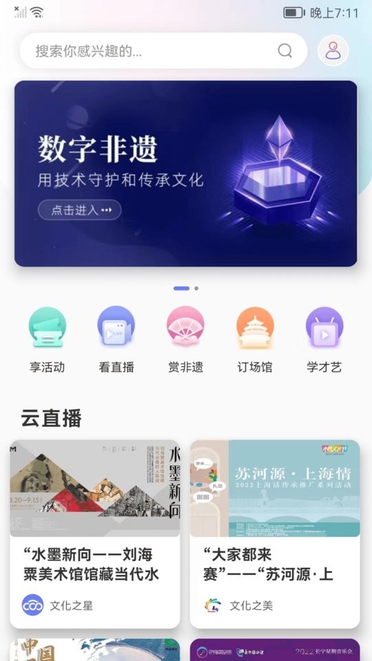 文化云平台手机版截图2