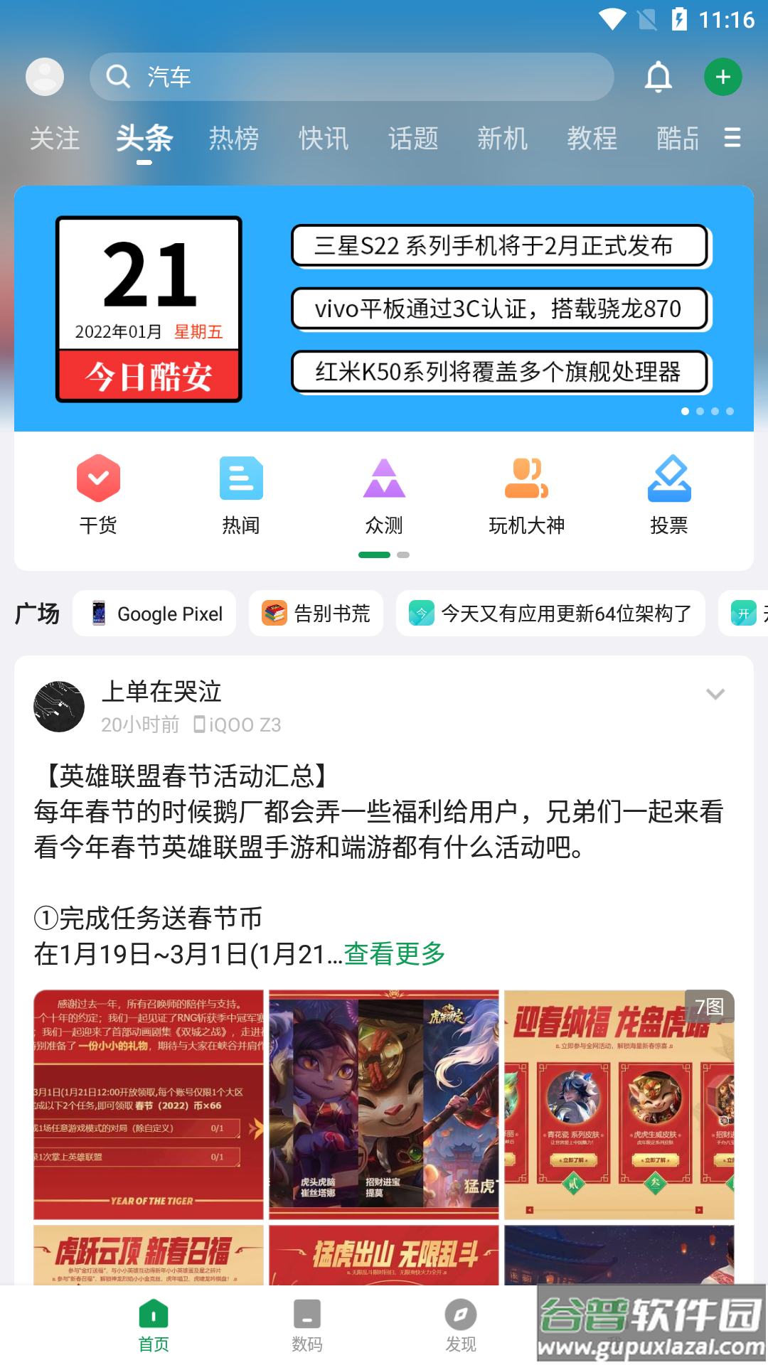 酷安工具箱app截图4