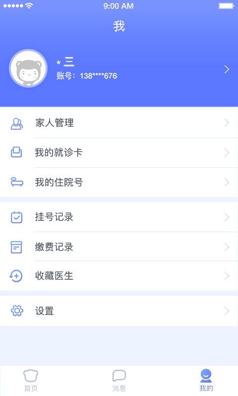 海南智慧医院手机版截图3