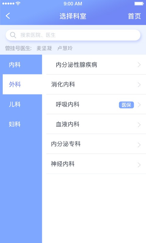 海南智慧医院手机版截图4