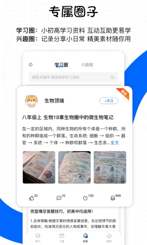 星星机app 星星机官方版下载