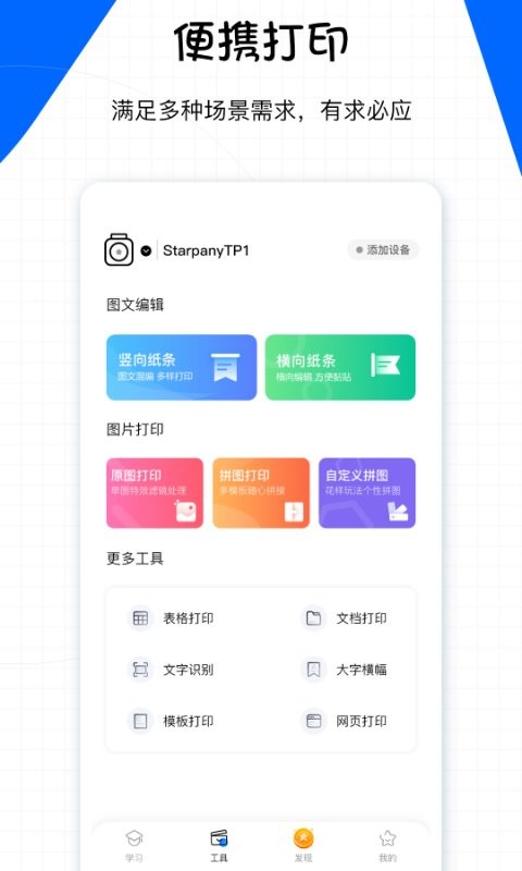 星星机app截图3