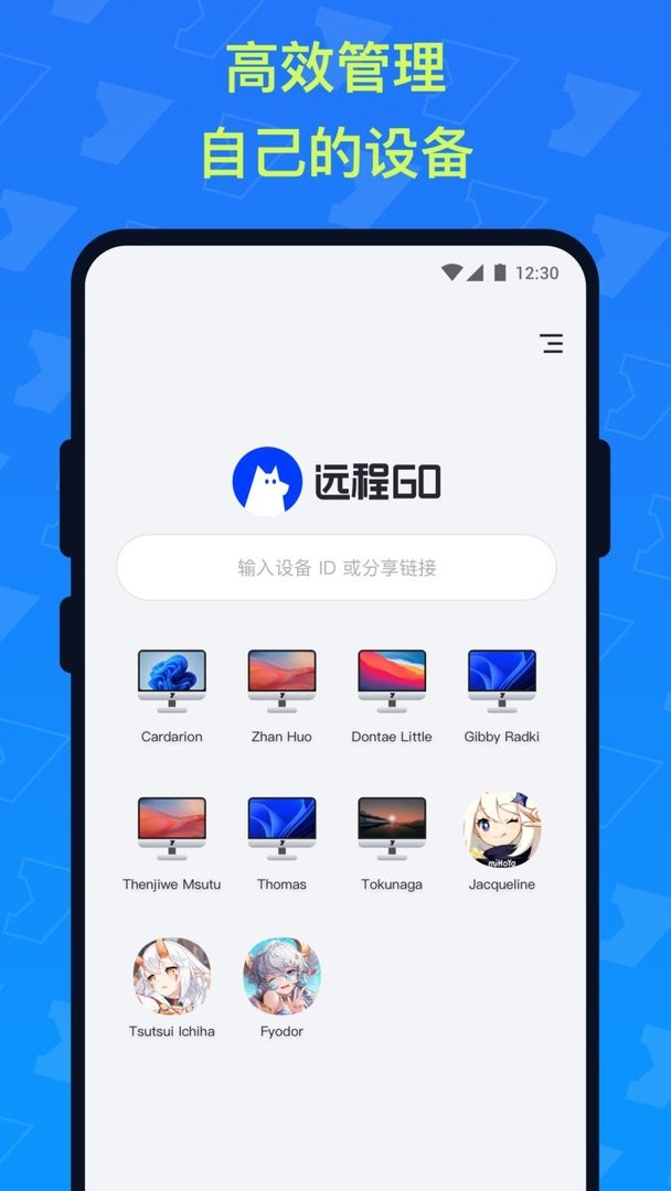 远程GO官方版截图1