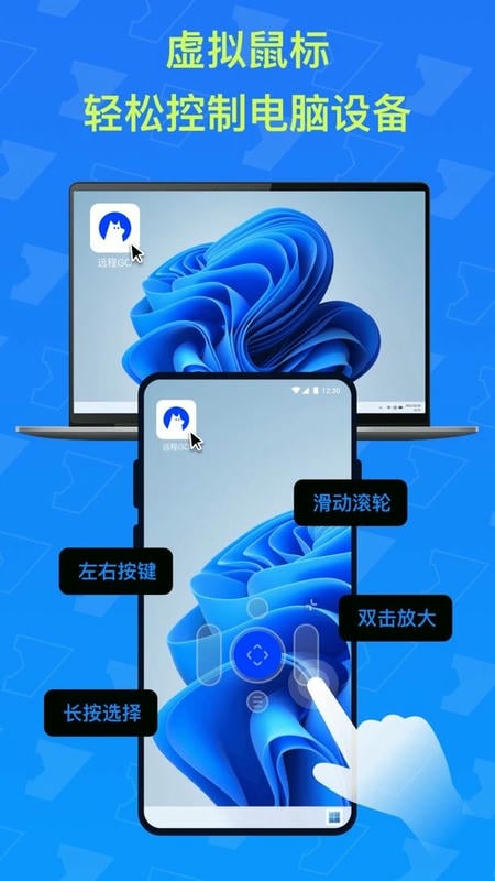 远程GO官方版截图2