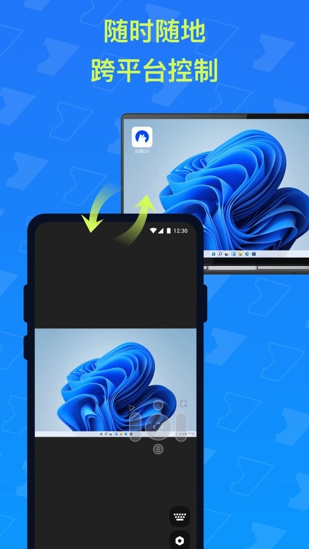远程GO官方版截图3