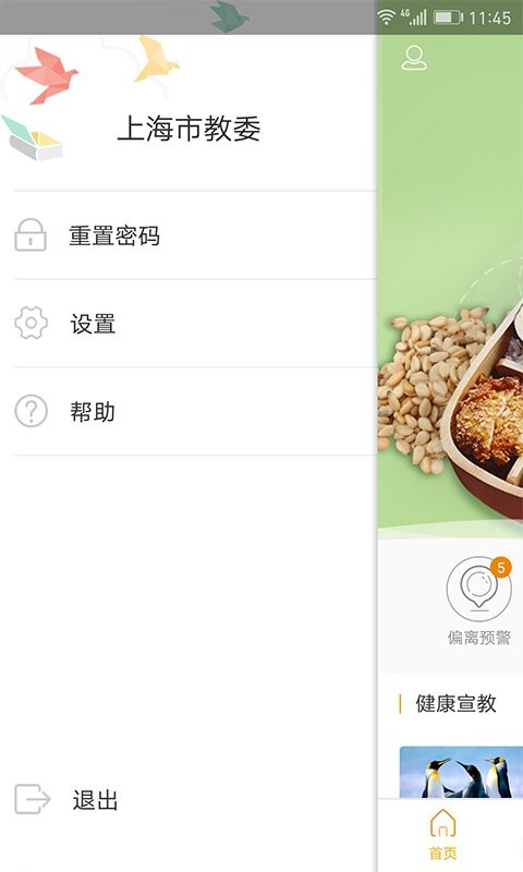阳光午餐平台截图1