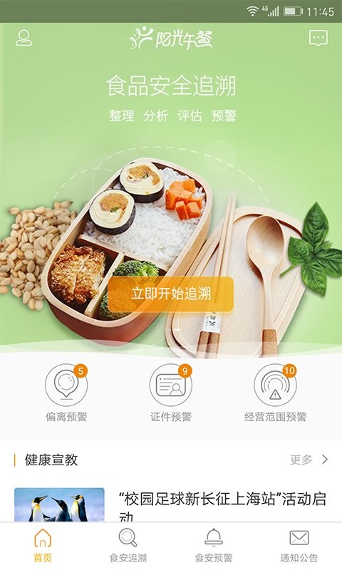 阳光午餐平台截图2