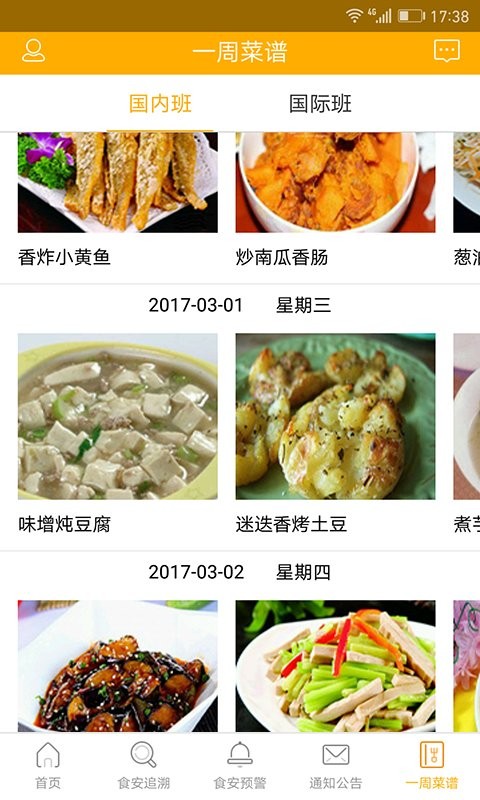 阳光午餐平台截图3