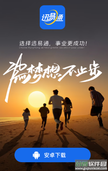 迅易通app官方下载最新版本