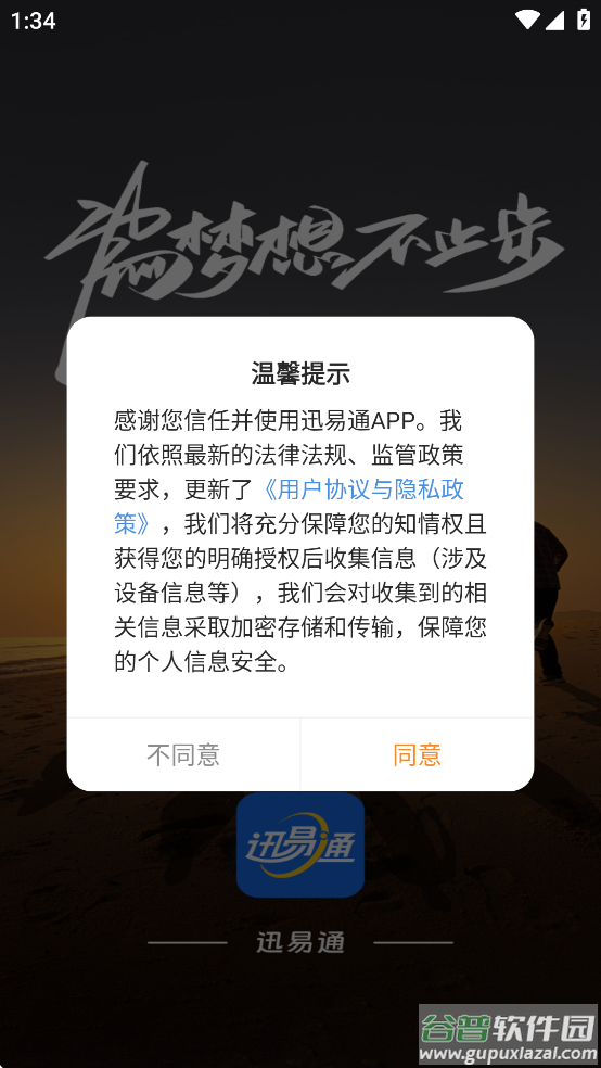 迅易通app官方下载最新版本截图1
