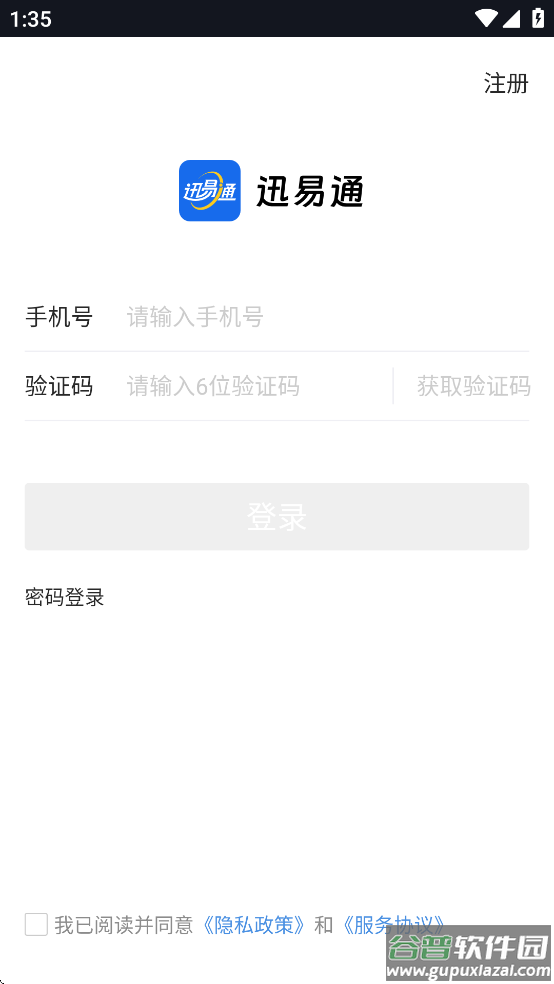 迅易通app官方下载最新版本截图2