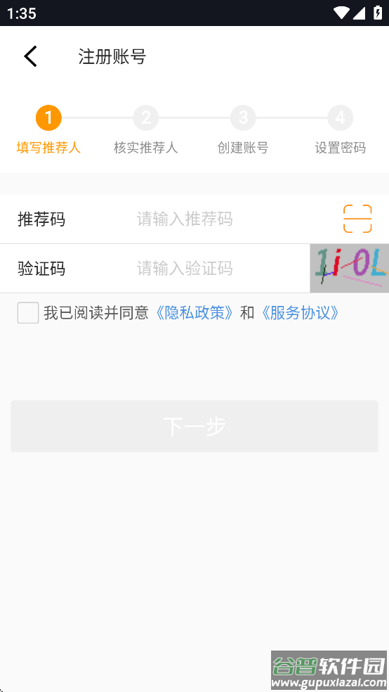 迅易通app官方下载最新版本截图4