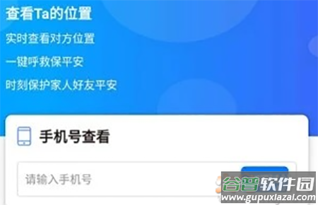 宝宝定位app无需root版