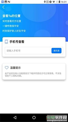 宝宝定位app无需root版截图1