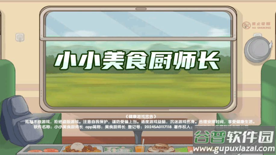小小美食厨师长官方版截图5