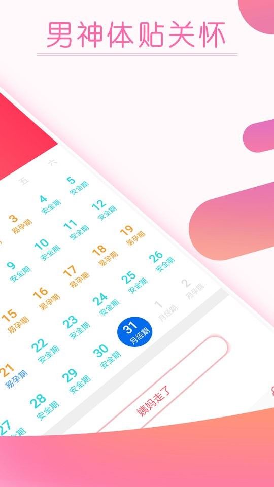 大姨妈月经期提醒最新版截图1