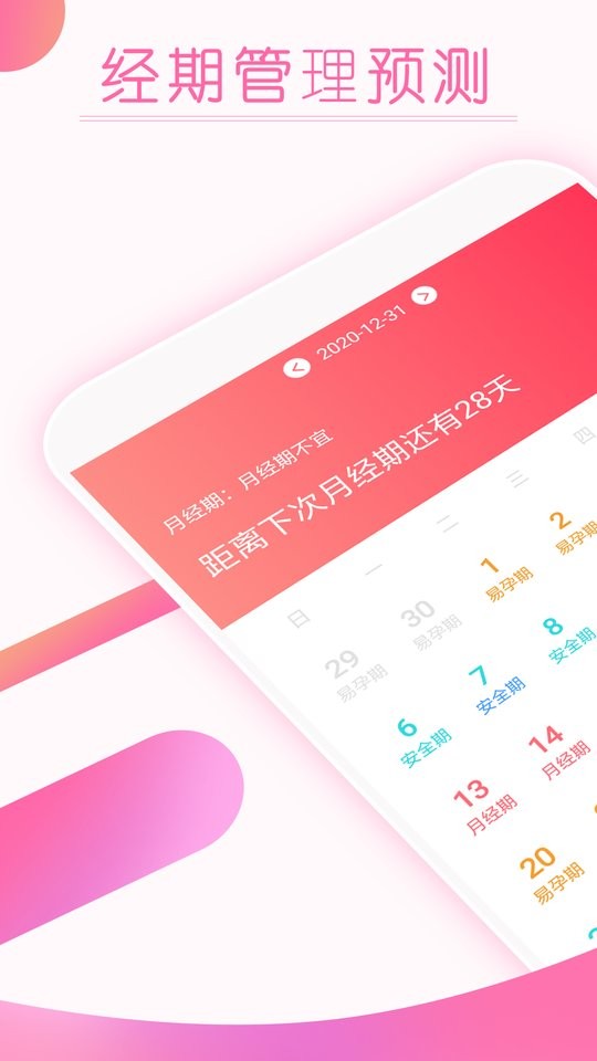 大姨妈月经期提醒最新版截图2