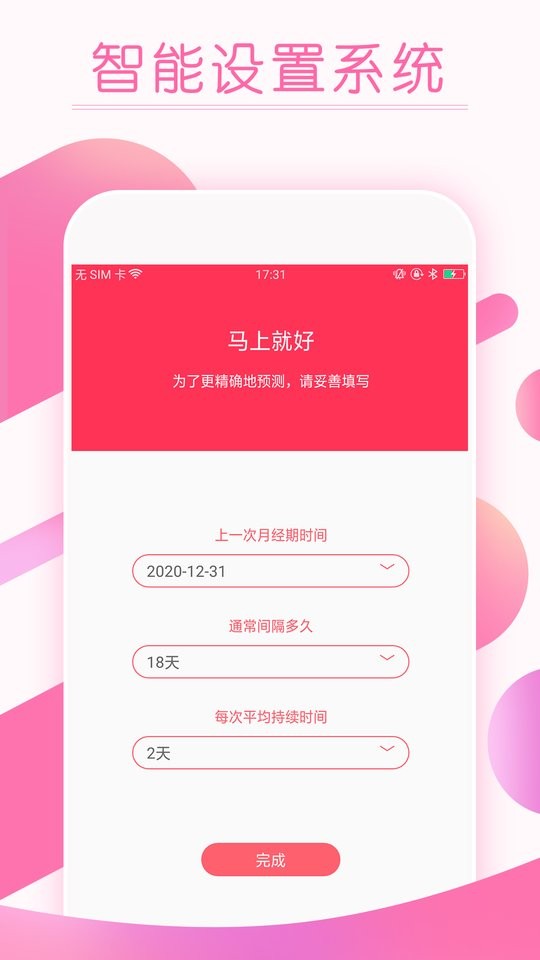 大姨妈月经期提醒最新版截图3