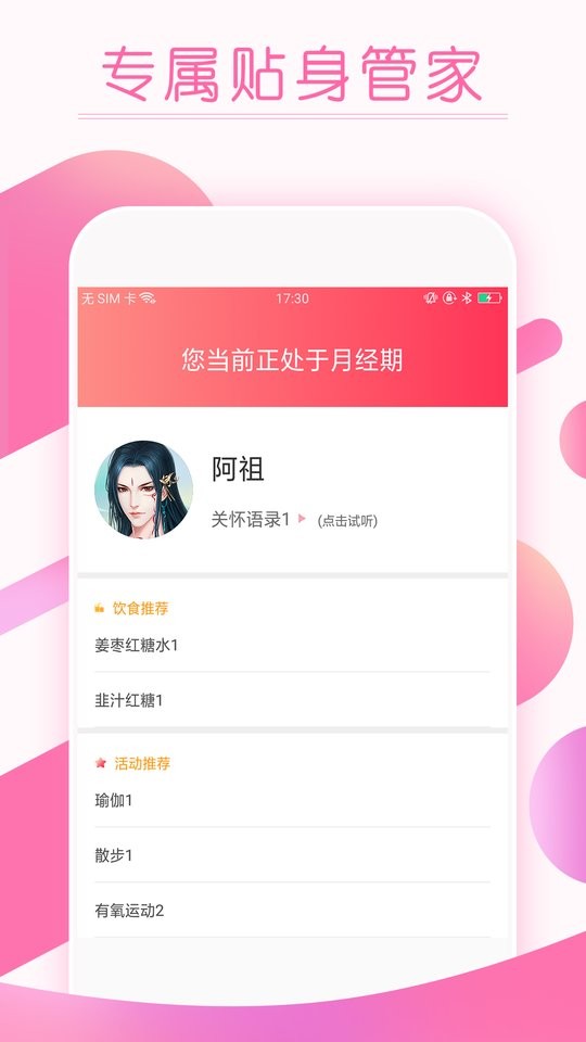 大姨妈月经期提醒最新版截图4