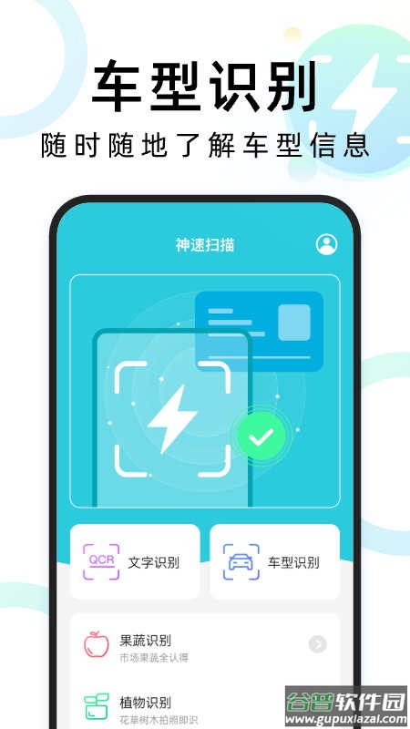 神速扫描APP截图4