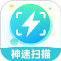 神速扫描APPv1.0.0