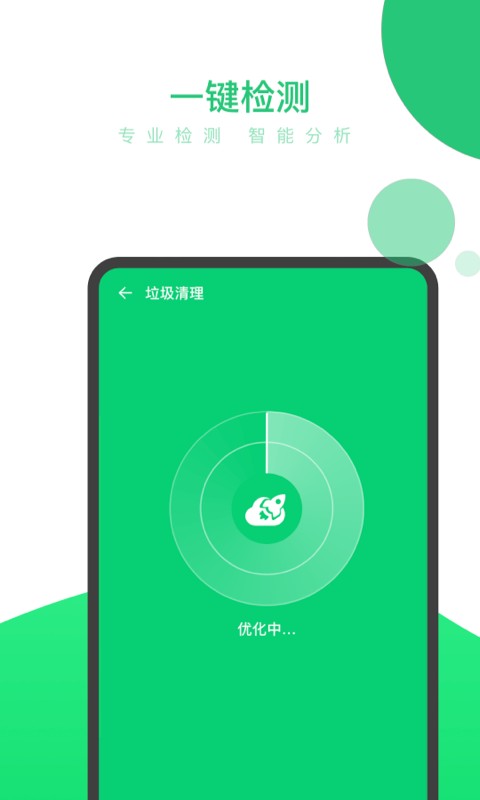 手机清理加速大师免费截图1