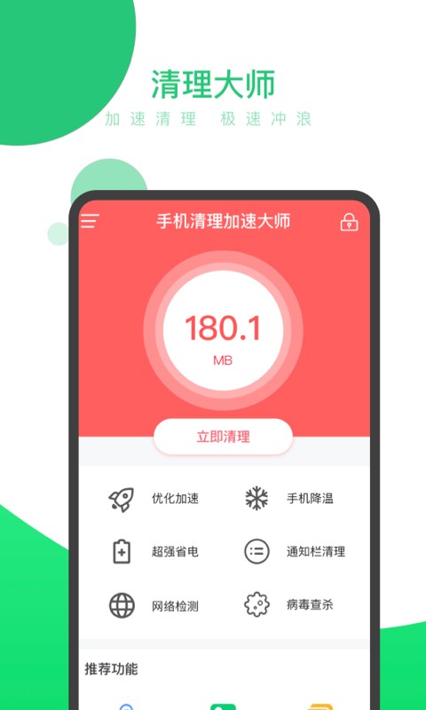 手机清理加速大师免费截图2