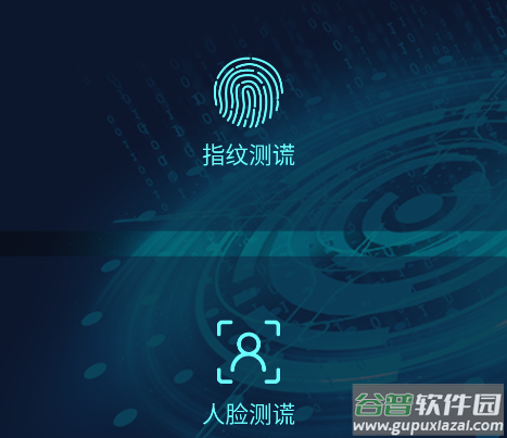 真心话大冒险测谎仪