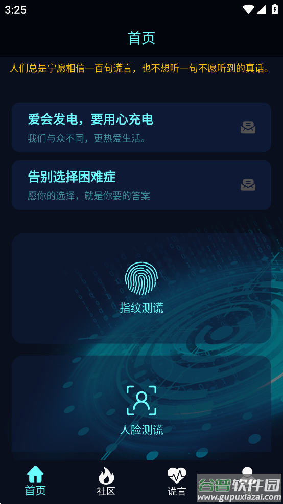 真心话大冒险测谎器截图1
