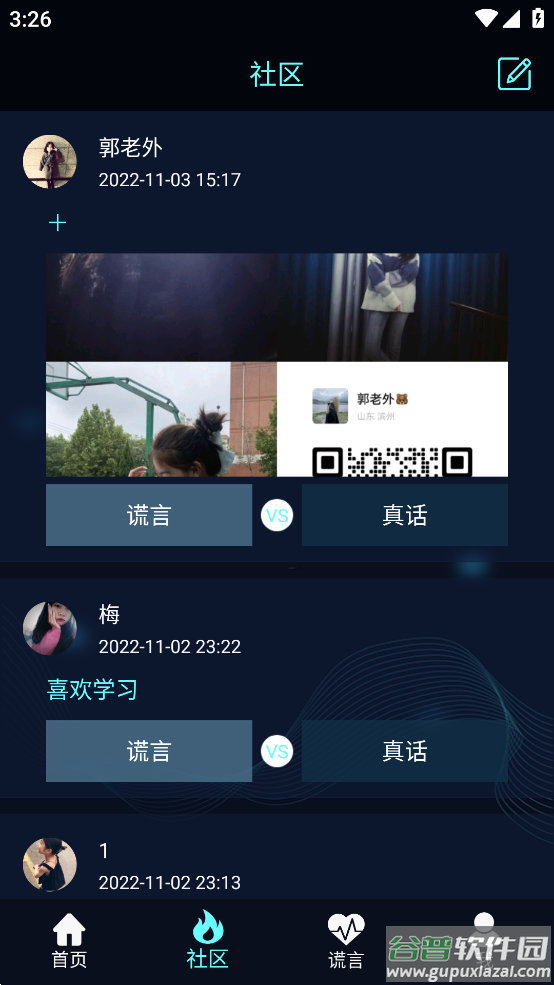 真心话大冒险测谎器截图2