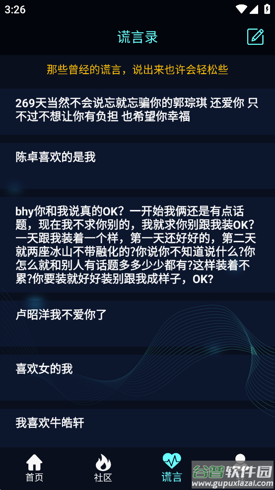 真心话大冒险测谎器截图3