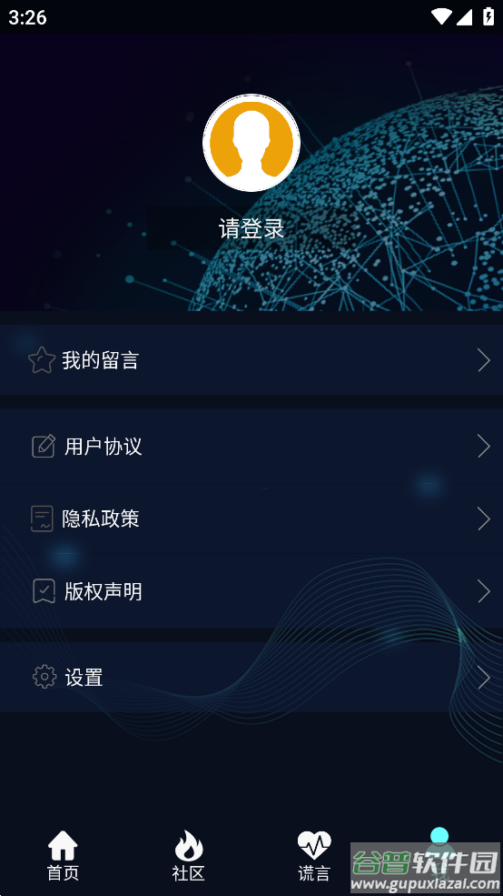 真心话大冒险测谎器截图4