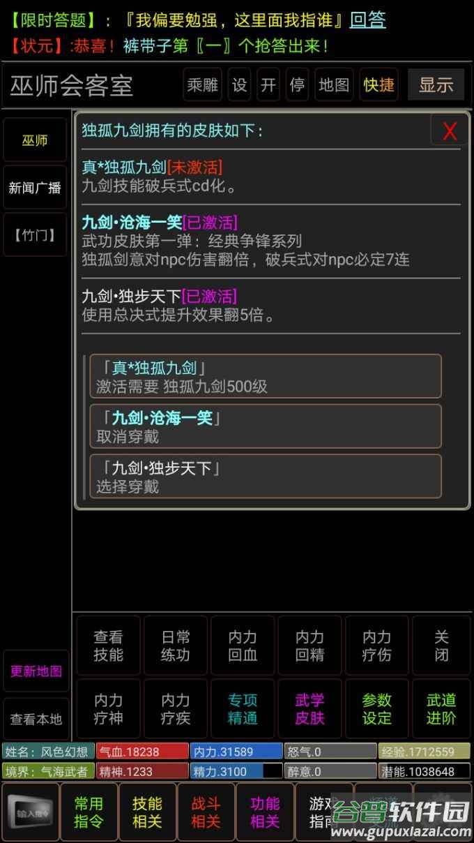 剑神一笑手游下载截图1