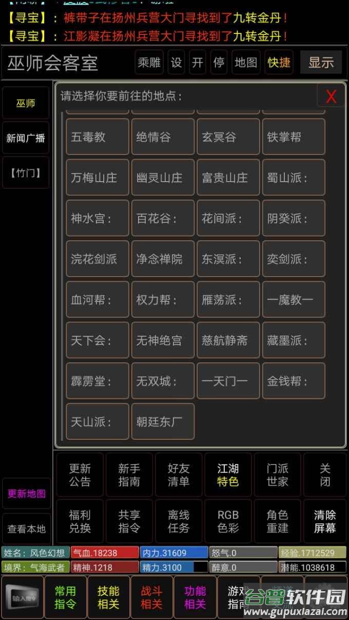 剑神一笑手游下载截图2